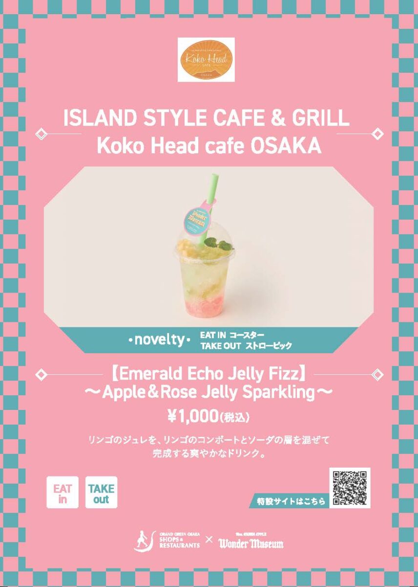 ★WM×GGOコラボメニューに関して